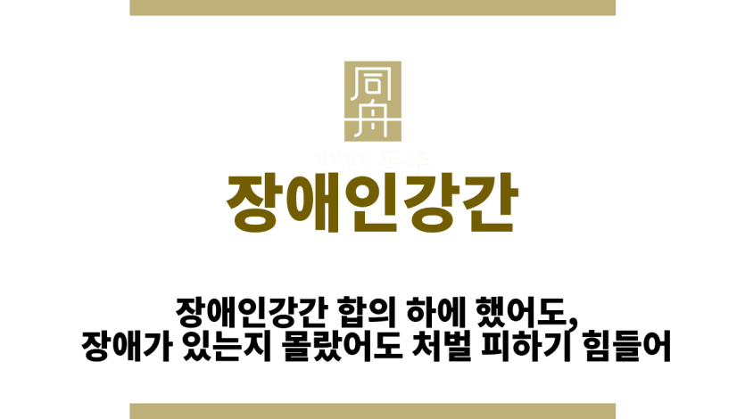 장애인강간