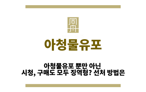 아청물유포