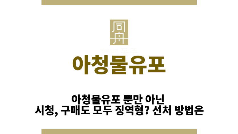 아청물유포