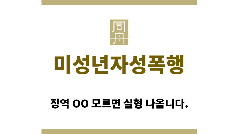 ＂미성년자성폭행“