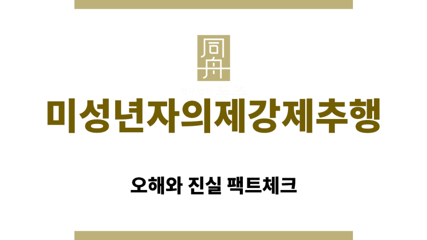 ＂미성년자의제강제추행“
