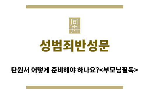 ＂성범죄반성문“