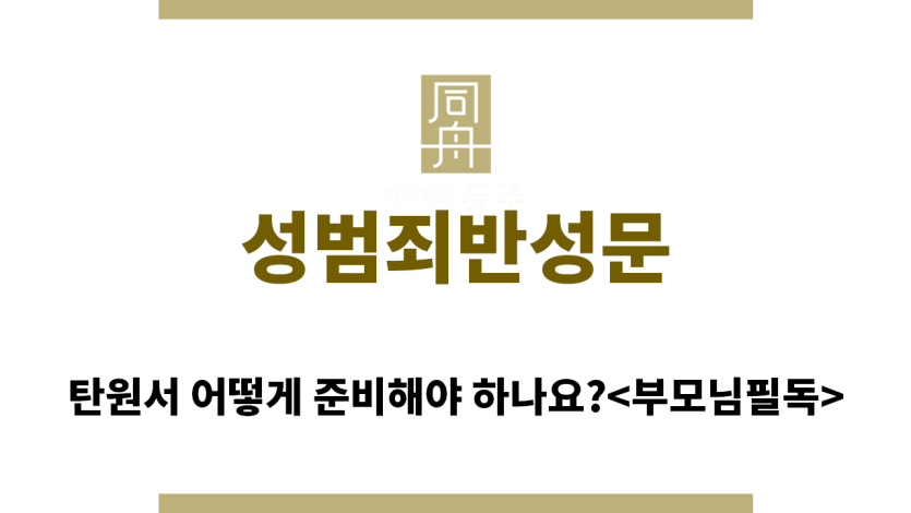 ＂성범죄반성문“
