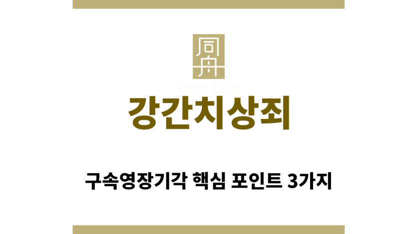 ＂강간치상죄“