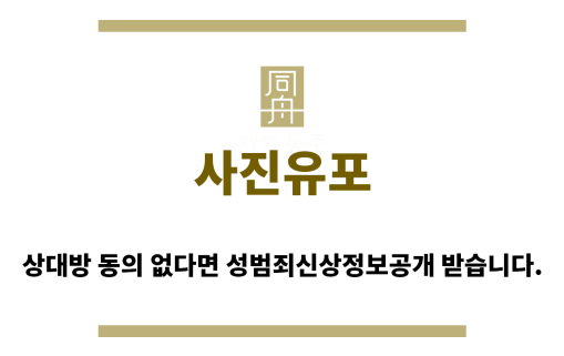 ＂사진유포“