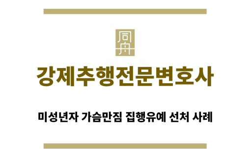 ＂강제추행전문변호사“
