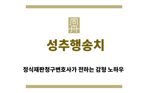 ＂성추행송치“