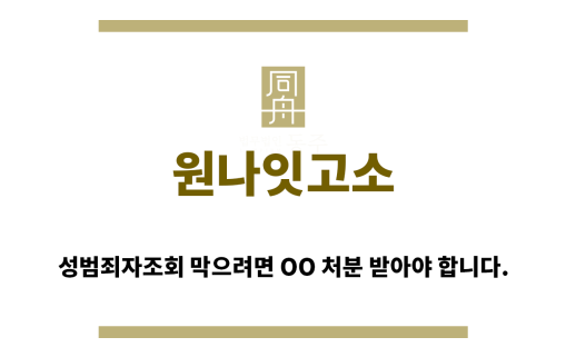 ＂원나잇고소“