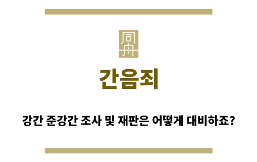 간음죄