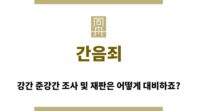 간음죄