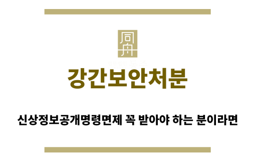 ＂강간보안처분“