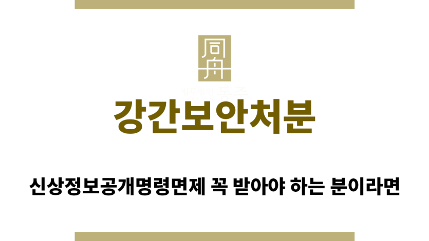 ＂강간보안처분“