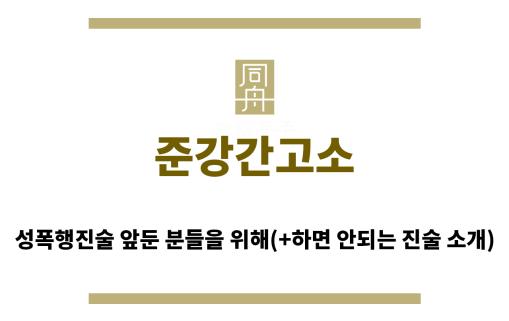 ＂준강간고소“