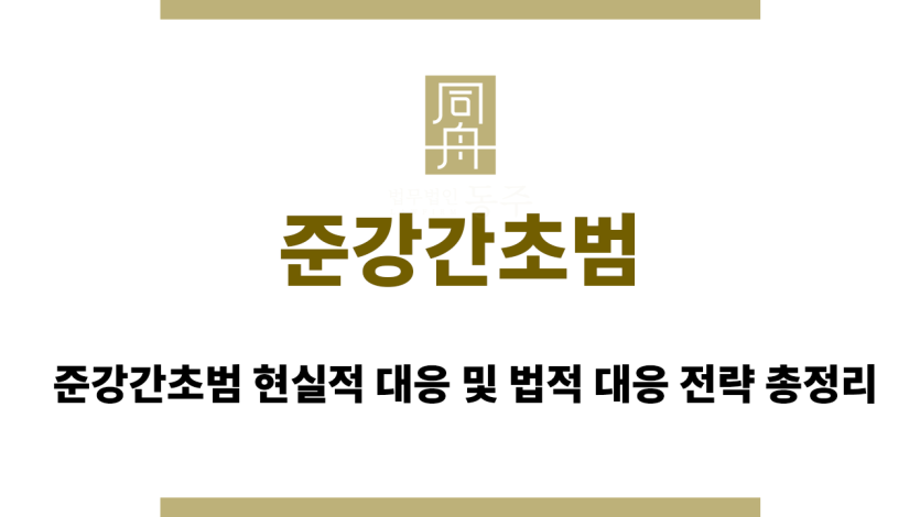 준강간초범