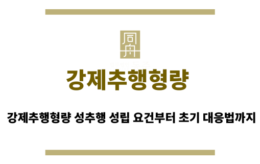 강제추행형량