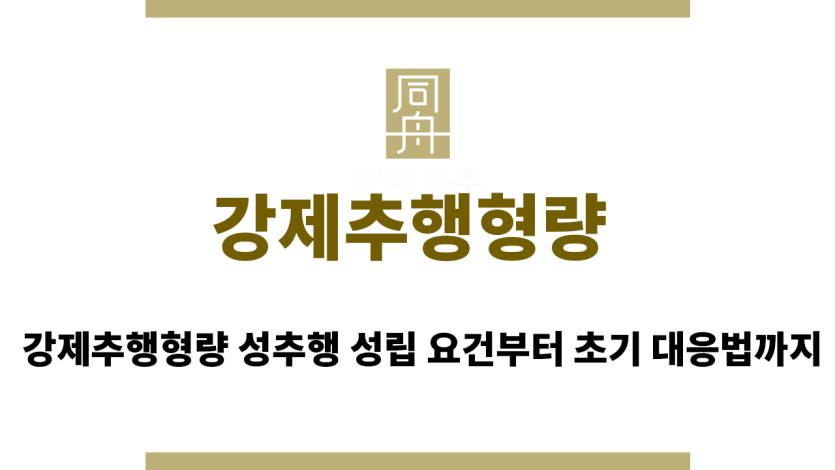 강제추행형량