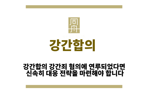 강간합의