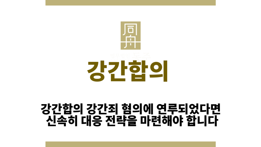 강간합의