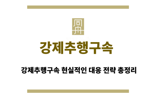 강제추행구속