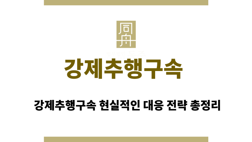 강제추행구속