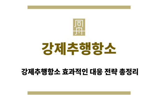 강제추행항소