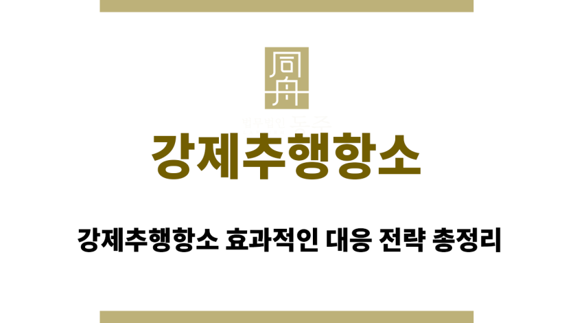 강제추행항소