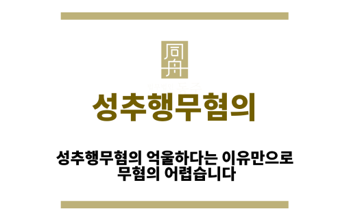 성추행무혐의