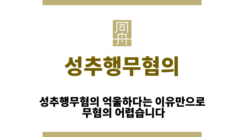 성추행무혐의