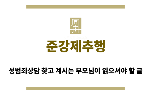 ＂준강제추행“
