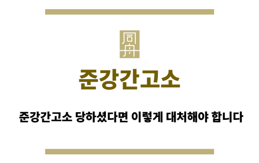 준강간고소