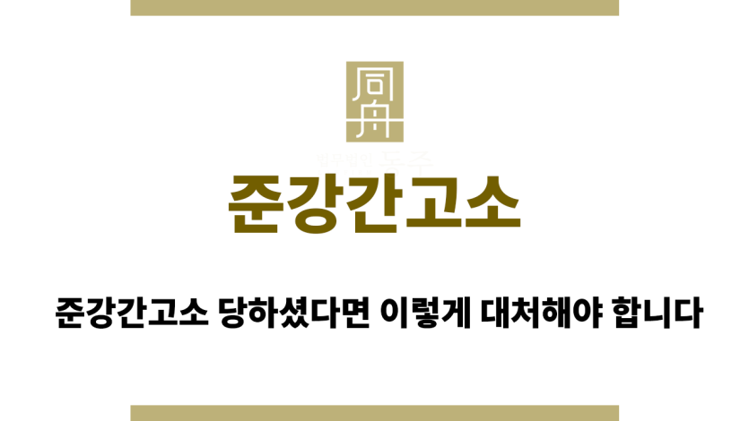 준강간고소