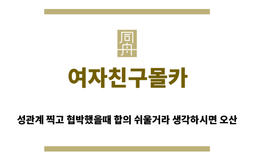 ＂여자친구몰카“