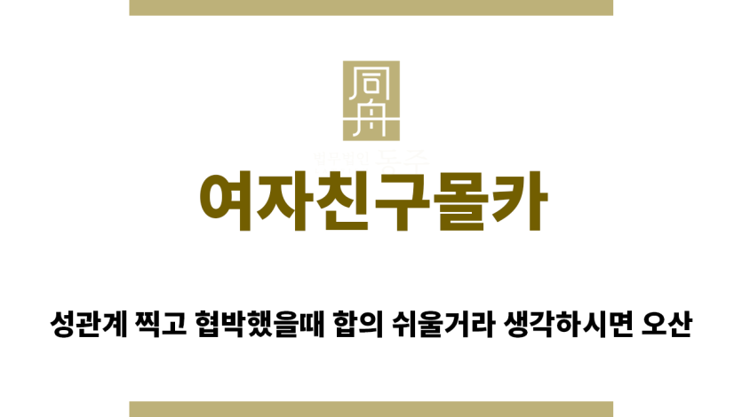 ＂여자친구몰카“