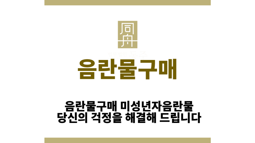 음란물구매