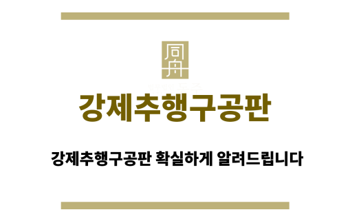 강제추행구공판