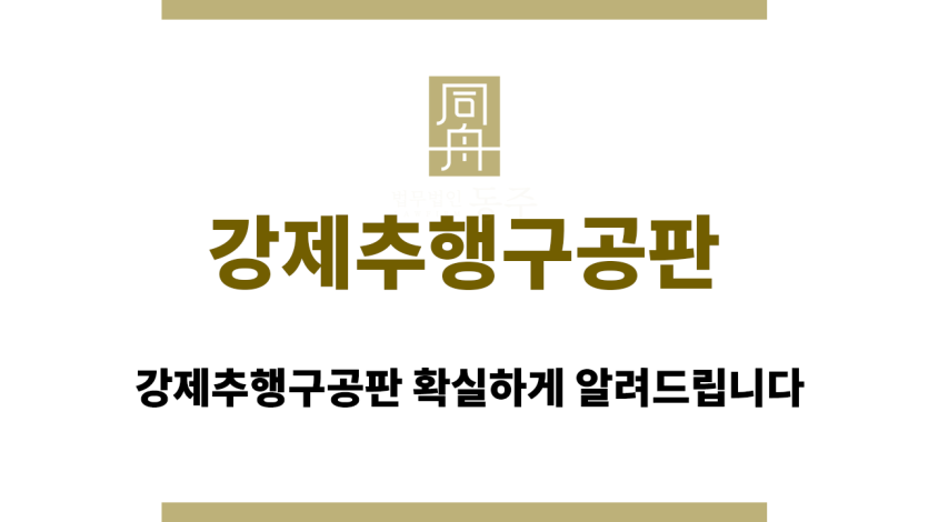 강제추행구공판
