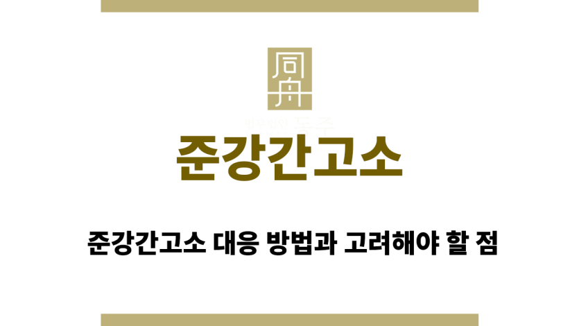 준강간고소