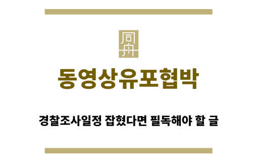 ＂동영상유포협박“