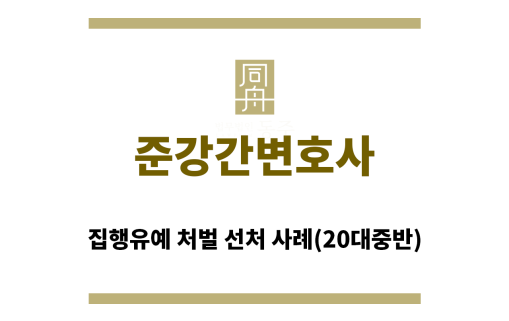 ＂준강간변호사“