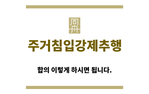 ＂주거침입강제추행“