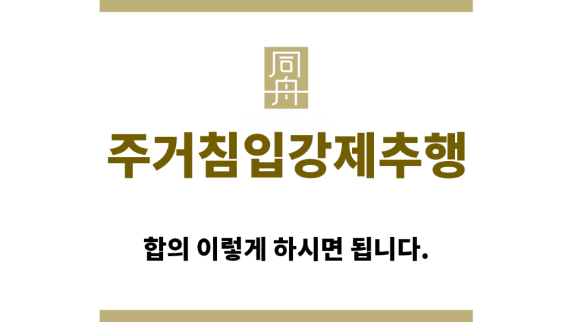 ＂주거침입강제추행“