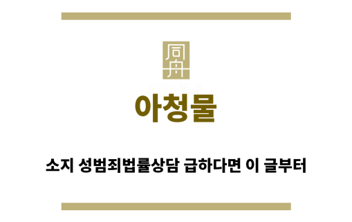 ＂아청물“