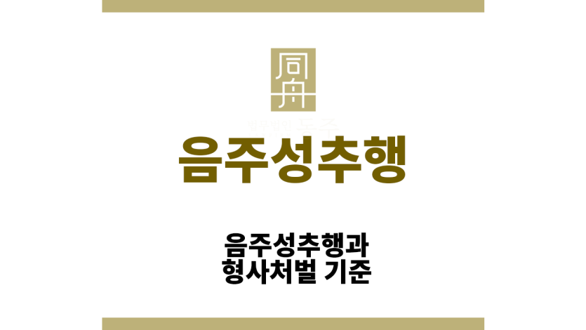 음주성추행
