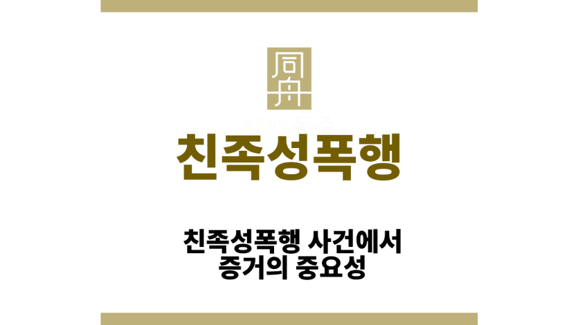 친족성폭행