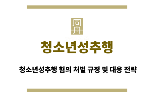 청소년성추행