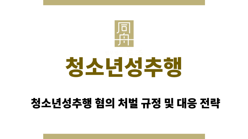 청소년성추행
