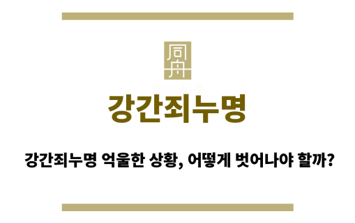 강간죄누명