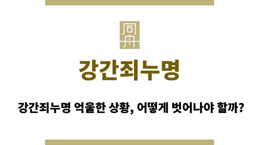 강간죄누명