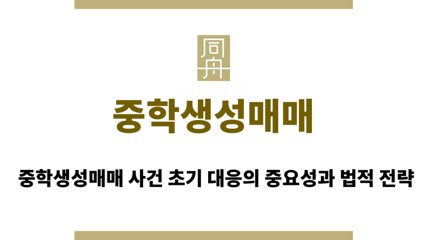 중학생성매매