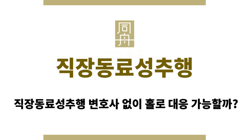 직장동료성추행